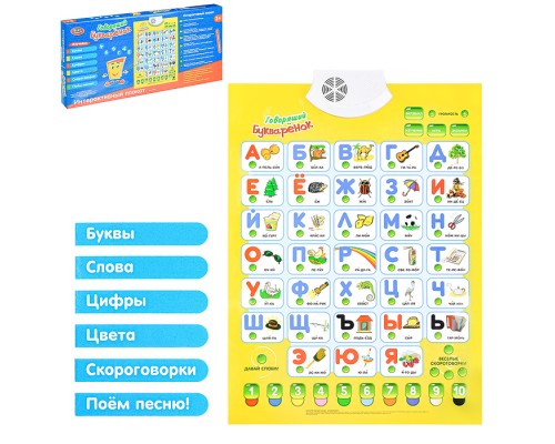 Электронный звуковой плакат "Говорящий Букваренок" в коробке