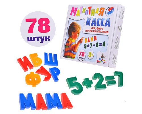 Магнитная азбука 35/78