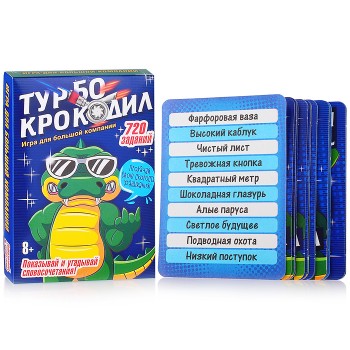 Игра "Турбо-крокодил"