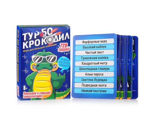 Игра "Турбо-крокодил"