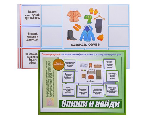 Настольная игра "Опиши и найди"