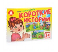 Короткие истории-1