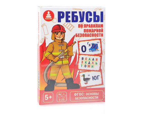 Ребусы по пожарной безопасности