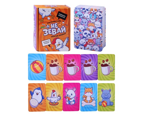 Настольная игра. Не зевай (твёрдая коробка)