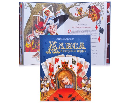 Кэрролл Л. Алиса в Стране Чудес (Любимые детские писатели)