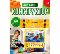 Игрушка-конструктор детский, набор "Строитель", 60 деталей