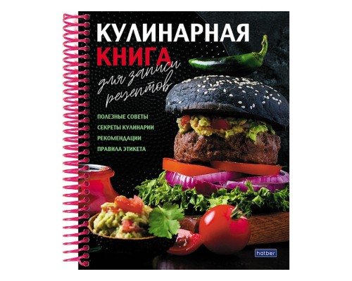 Книга для записи кулинарных рецептов "Premium" с твердой обложкой 80л А5ф Бумага Офсет 80г/кв.м 5 цв.разделит. на пластик.спирали-Вкусные истории-