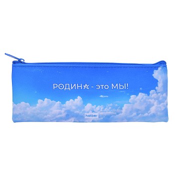 Пенал на молнии мягкий "Родина" 195х75 мм.