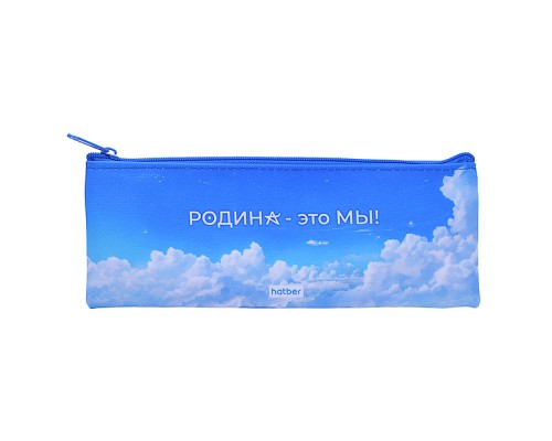 Пенал на молнии мягкий "Родина" 195х75 мм.
