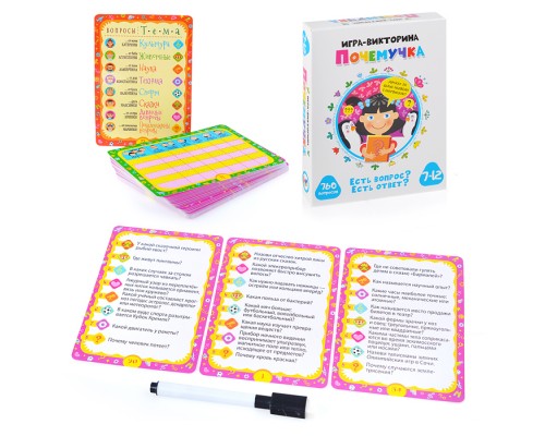 Игра-викторина. Почемучка