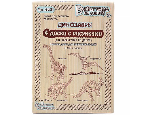 Доски для выжигания 5 шт "Брахиозавр, Птеродактиль, Эвоплоцефал, Паразауролоф" серия "Дин