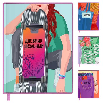 Дневник 1-11 класс "В тренде" пвх. А5+; твёрдый переплёт
