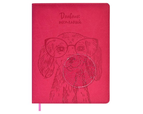 Дневник 1-11 класс "Щенок" кожзам. А5+; твёрдый переплёт