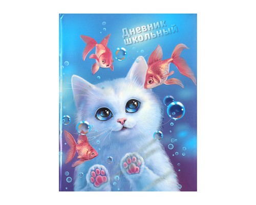 Дневник 1-11 класс "Любознательный малыш" интегральный переплёт, А5+, 48 л.,
