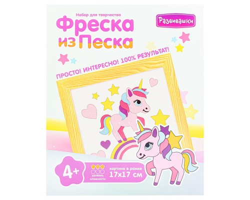 Фреска из цветного песка. Единорог на радуге