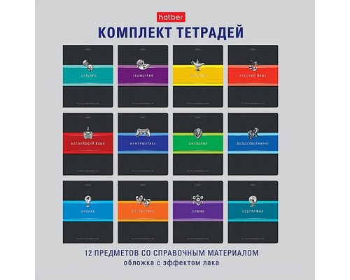 Комплект тетрадей предметных 48л, с интерактивн. справочн. инф. 12 шт. "Гармония "