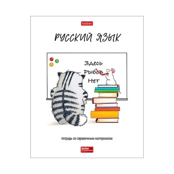 Тетрадь предметная 48л., линия "Русский язык. Приключения кота Пирожка" А5ф