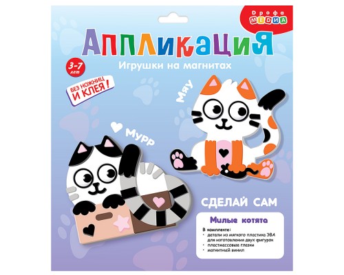 Игрушки на магнитах. Милые котята