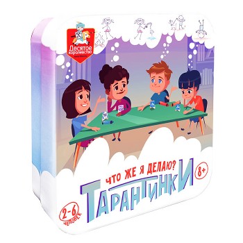 Игра настольная "Тарантинки. Кто же я?" (жестяная коробочка)