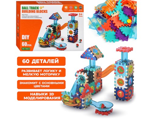 Конструктор "Ball Track-1" (60 дет.) в коробке