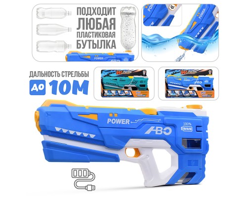 Водное оружие "Electric-3" в коробке