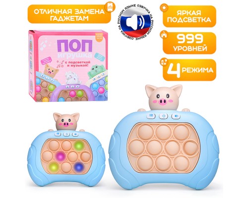 Игрушка-антистресс "Поп" с подсветкой и музыкой, в коробке