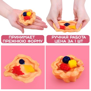 Игрушка -антистресс "Пироженое с ягодами"
