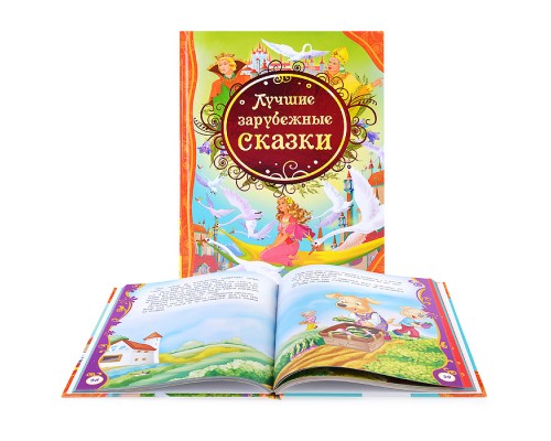 Лучшие зарубежные сказки (ВЛС)