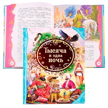 Тысяча и одна ночь (ВЛС)