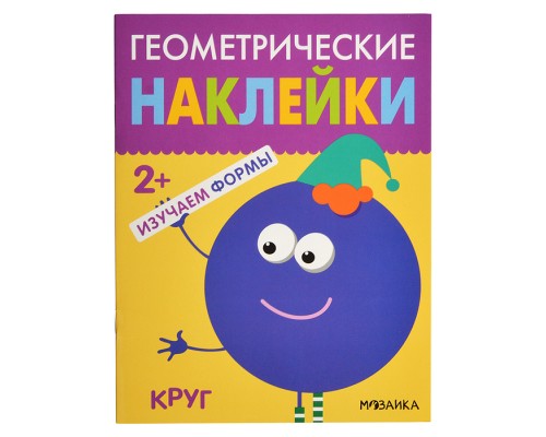 Геометрические наклейки. Круг