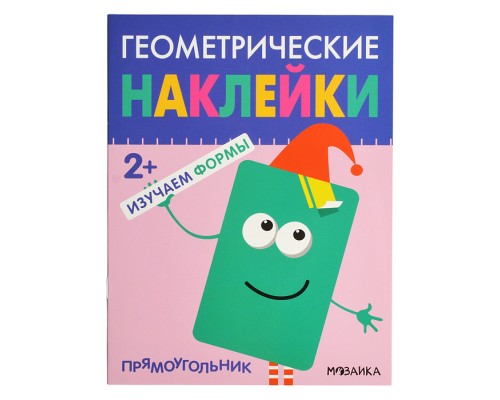 Геометрические наклейки. Прямоугольник