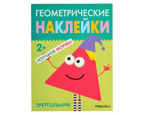 Геометрические наклейки. Треугольник