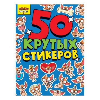 Стикербук А5 4л. CRAZY Чихуа