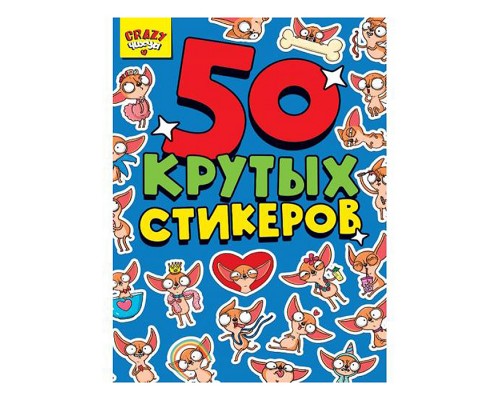 Стикербук А5 4л. CRAZY Чихуа