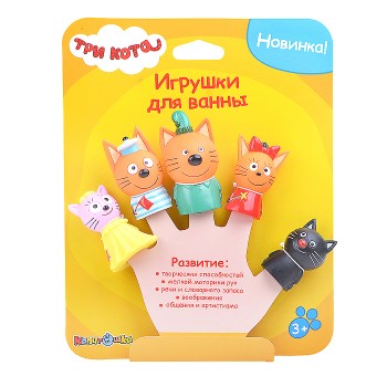 Игрушка для ванны. Пальчиковый театр "Три Кота" (5 шт) на картоне