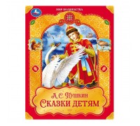 Сказки детям. Пушкин А. С. Мир волшебства.