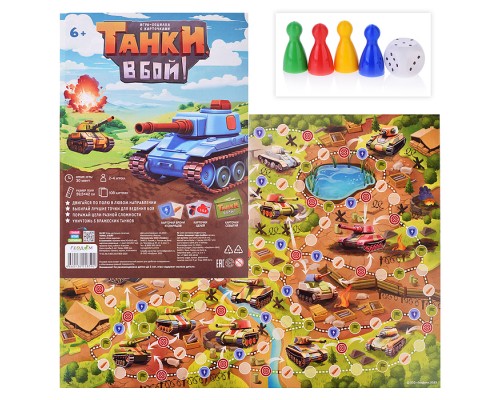 Игра-ходилка с карточками. Танки, в бой!