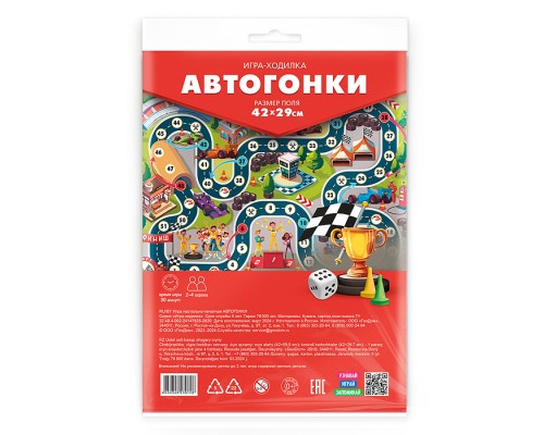 Игра-ходилка с фишками. Автогонки. 29,7х42 см.