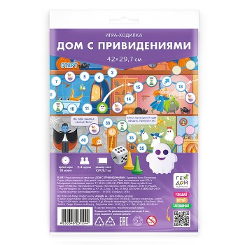 Игра-ходилка с фишками. Дом с привидениями. 29,7х42 см.