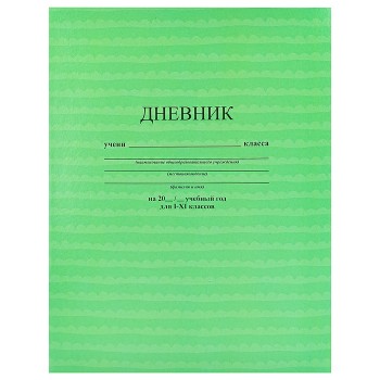 Дневник 1-11 кл. на скобе "Зеленый"