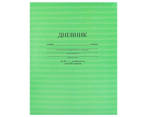 Дневник 1-11 кл. на скобе "Зеленый"