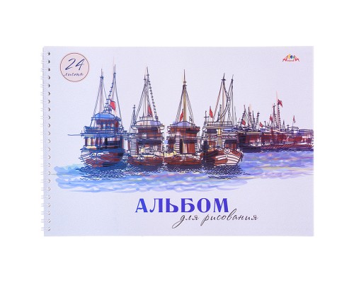 Альбом для рисования 24л. "Корабли" на гребне, мел.цв.обл.