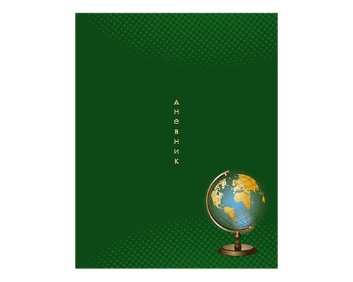 Дневник 1-11 кл. "Глобус на зеленом"
