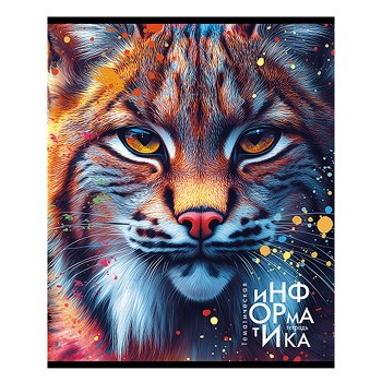 Тетрадь 48л. "Дикие Животные" Информатика