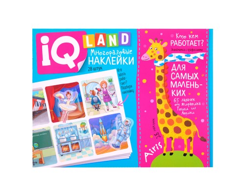 IQ задачки с многоразовыми наклейками. Кто кем работает? 5+ Куликова Е.Н.