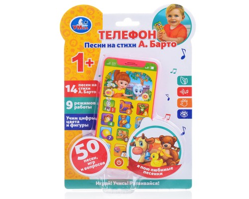 Телефон Барто А. (50 стихов, песен, вопросов, звуков) на бат.блистер