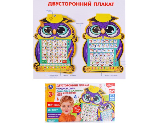 Двусторонний плакат Жукова М.А. 350 слогов, вопросов, заданий 2в1 Азбука