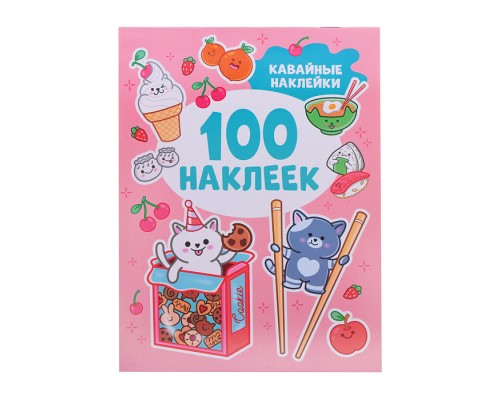 100 наклеек. Кавайные наклейки