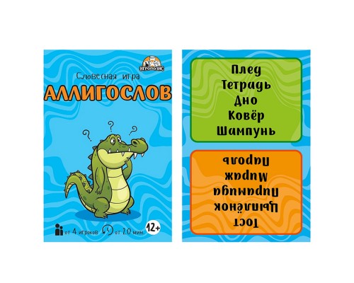 Настольная игра. Аллигослов