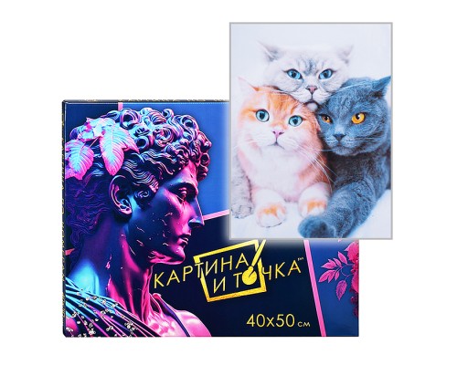 Картина по номерам 40х50 "Три милых кота" (28 цв.)